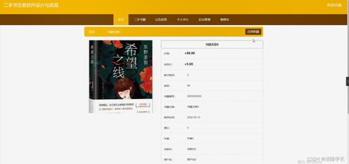 SSM二手書交易軟件設計與實現 應對畢業設計挑戰的實用解決方案